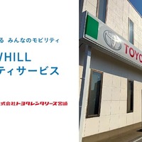 近距離モビリティ「WHILL」、トヨタレンタカーとのセット貸出を10月21日開始…宮崎県内初