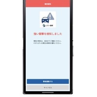 ソニー損保、自動車保険アプリに衝突検知機能を追加…事故時サポート強化