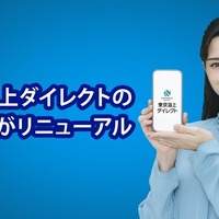 東京海上ダイレクト損保、アプリ刷新…デンソーの技術で運転スコア診断を高度化