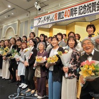 老舗自動車ブランドを支え続けて…全日本ダットサン会創立40周年記念祝賀会