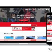 トヨタ販売店専門求人サイト「トヨワク」、未来の整備士育成プロジェクト開始