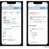 損保ジャパン、「SOMPOあんしん進捗ナビ」開始…LINEで保険金請求状況を確認可能