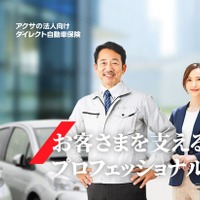 アクサ生命とアクサ損害保険、法人向け自動車保険で連携開始