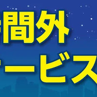 ニコニコレンタカー、営業時間外返却サービス開始…ニーズに対応