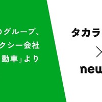 newmo、タカラ自動車のタクシー事業を譲受…大阪エリアで事業拡大