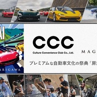希少なクラシックカーやスーパーカーの祭典、「房走祭2025」12月6-7日開催…THE MAGARIGAWA CLUBで
