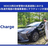 NEXCO西日本、高速道路休憩施設にEV急速充電設備を整備へ…Terra Chargeが事業者に選定