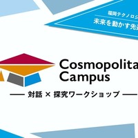 トヨタも協力、中高生対象「福岡テクノロジー人材創生塾2025」開催へ…モビリティ分野の最前線を学ぶ