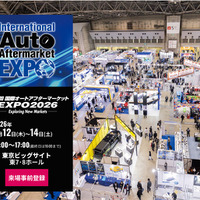過去最大規模で開催、2/12-14『国際オートアフターマーケットEXPO2026（IAAE2026）』…注目「出展カテゴリー」をピックアップ