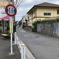 狭い道！ 制限1.5mの都道11号、実は歴史のある道…東京都狛江市～世田谷区 画像