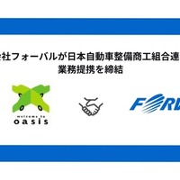 自動車整備業界の事業承継問題に対応、フォーバルと日本自動車整備商工組合連合会が業務提携