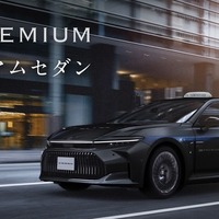 高級車タクシーを配車、「GO PREMIUM セダン」が東京で開始