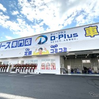 ディープラス、愛知県豊田市に最大規模のカーリース専門店を開設