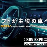 SDV時代の安全性・セキュリティ対策、ADaCが提案へ…オートモーティブワールド2026
