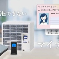 大日本印刷、マイナンバー取得しない安全運転管理システム開発…IC読み取りで運転資格を自動判定