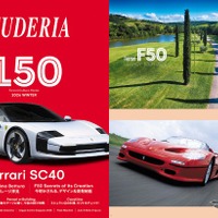 【雑誌】フェラーリ専門誌『スクーデリア』、150号発売…SC40やF50特集など記念号に