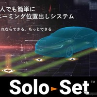 エーミング作業の省人化実現、ニフコが「SoloSet」開発…従来の二人作業を一人で5分に短縮