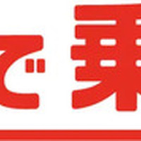 オリコカーライフ、カーリース「SOMPOで乗ーる」を「オリコで乗ーる」へ名称変更…4月1日から