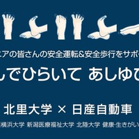 日産、シニアドライバー向け「あしゆび体操」を北里大学と共同開発…ハンドル誤操作やブレーキ反応遅れを改善