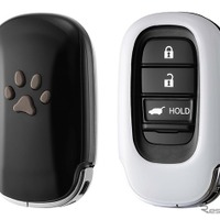ホンダアクセス、愛犬用「ペットキーカバー(肉球)」に新色2種追加…20周年記念で数量限定発売へ