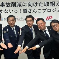 トヨタ・モビリティ基金、北海道警察など5者と交通事故削減で連携協定…官民データ活用