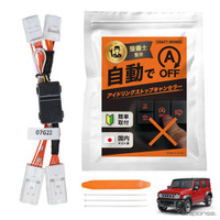 冷暖房が止まらず発進もスムーズに、『ジムニーノマド』向け「アイドリングストップキャンセラー」が発売