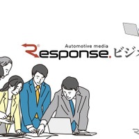 自動車情報プラットフォーム『レスポンス』のビジネス会員4万人突破…媒体のビジネスモデルが変化