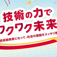 デンソーとキッザニア、子ども向け技術開発体験イベントを福岡で開催…3月30日まで