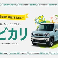 個人向けカーリース比較・相談サービス「モビカリ」を全国展開　andモビリティが提供開始