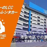 バリュートープの「オールタイムレンタカー」が池袋進出…24時間LCCレンタカー