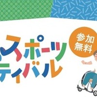 アイシンと安城市、「ANJOみんなのスポーツフェスティバル2026」開催…5月10日
