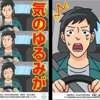 アクサ損害保険、全日本交通安全協会の「チェンジングポスター」交通安全啓発活動に協賛