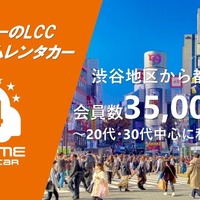 オールタイムレンタカー、会員数3万5000人突破　若年層支持で拡大