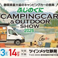 ふじのくにキャンピングカー＆アウトドアショー2026、約100台のキャンピングカー展示…6月13‐14日開催