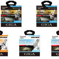 カーメイト「GIGA」LEDヘッド＆フォグバルブ新3シリーズ発売、トップマウントLED搭載のC6000など5アイテム