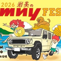 ジムニー専門イベント国内最大級、「岩美のジムニーフェスタ2026」6月7日開催…鳥取県大谷海岸
