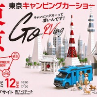 東京キャンピングカーショー2026、7月11日・12日に東京ビッグサイトで開催…約220台を展示