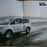 ミニバンの域を超えた「本格4WD」として登場、三菱『デリカD:5』【懐かしのカーカタログ】