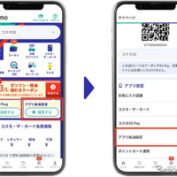 コスモ石油アプリに新機能、「アプリ給油設定」リリース…給油操作を大幅簡略化