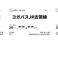 デジタル乗車券を導入、福岡・古賀市の「コガバス」…トヨタファイナンシャルサービスのアプリ「my route」にて販売