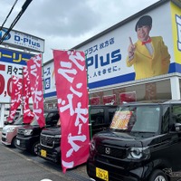 カーリースの「ディープラス」、大阪に2店舗目…D-Plus枚方店オープン