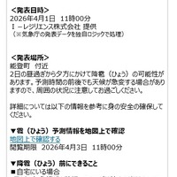 東京海上日動、降雹アラートを最大39時間前に発信…マイページアプリで8月から新サービス