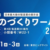 純国産クラウドファイルサーバー「Fileforce」、ファイルフォースがデモへ…ものづくりワールド東京 2026