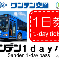 山口・サンデン交通の「1日乗り放題」デジタル乗車券を発売…トヨタファイナンシャルサービス「my route」