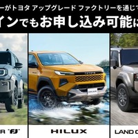 ランドクルーザーFJなど3車種、「純正アクセサリー後付け」開始…トヨタ アップグレード ファクトリー