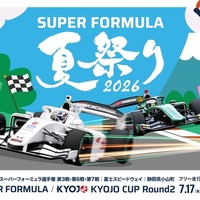 SUPER FORMULA夏祭り2026、花火・縁日・グリッドパーティーも…富士スピードウェイで7月19日まで開催