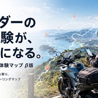バイク庫「実体験マップ」β版開始…ライダーの駐輪・道路情報をGoogleマップで共有