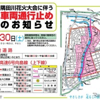 隅田川花火大会、首都高速が一部通行止め　7月30日