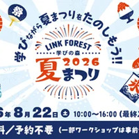水陸両用バギーや4輪バギーも展示、多摩市ででKDDI「学びの森 LINK FOREST 夏まつり」8月22日開催