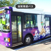 加賀周遊バス「キャン・バス1日券」、モバイルチケットで発売…ジョルダンの乗換案内アプリで購入可能 画像